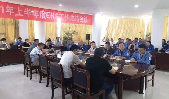 2021年上半年度EHS工作會議順利召開