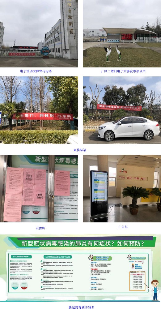 江蘇九陽生物制藥有限公司 眾志成城 團(tuán)結(jié)一致 抗擊疫情