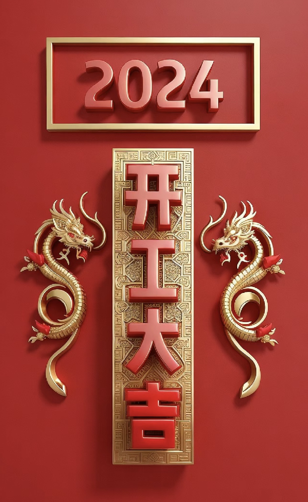 凝心聚力踏新途  勢(shì)在必燃“開(kāi)門(mén)紅”1.png