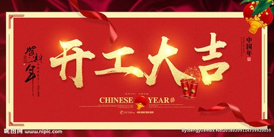 凝心聚力踏新途  勢在必燃“開門紅”