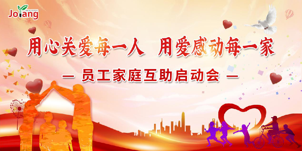 “員工家庭互助”項(xiàng)目啟動會順利召開