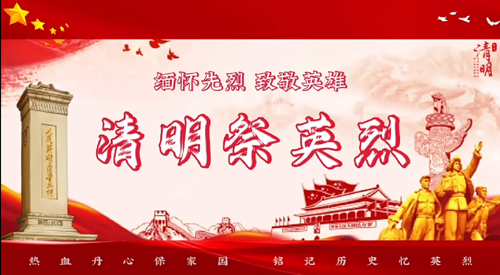 九陽黨支部開展清明祭掃活動