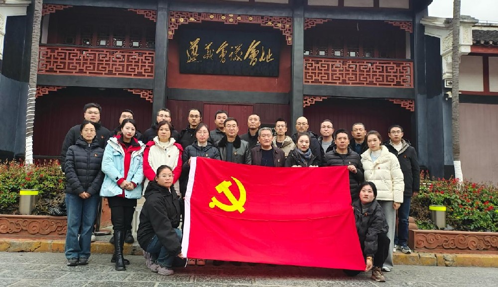 九陽黨支部前往遵義紅色學(xué)習(xí)